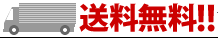 送料無料サービス実施中 定型外郵便